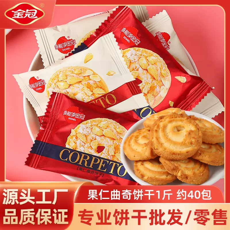 金冠椰奶味果仁曲奇饼干休闲下午茶零食点心高颜值喜饼伴手礼批发