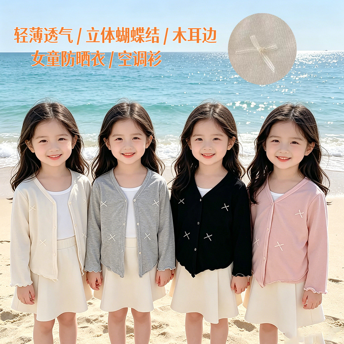 儿童轻薄防晒开衫2026新款女童洋气空调服宝宝透气百搭外穿小外套