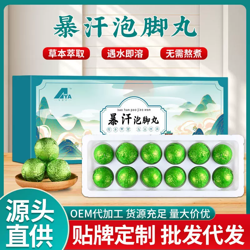 泡脚丸精油足浴球暴汗速溶批发艾草足浴丸暖身植物精油泡浴球
