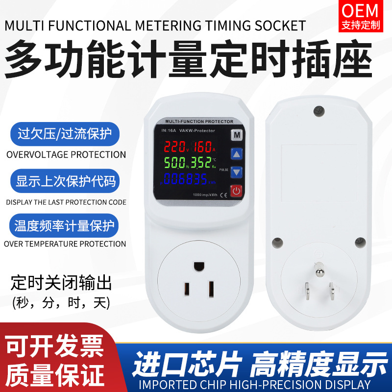 美规插座空调冰箱保护插座可调试电压电流保护过流过压过载保护