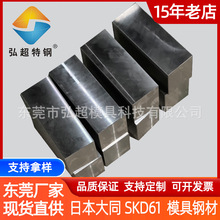 定制批发免费拿样 日本大同SKD61模具钢 预硬料压铸模冲压模钢板