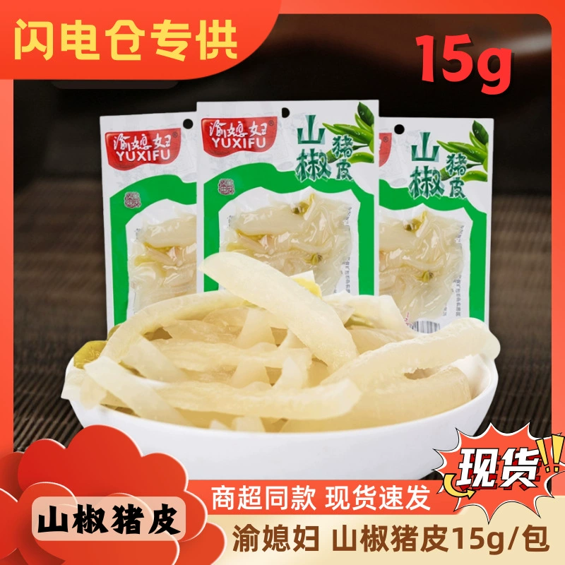 [Эксклюзивно на складе Lightning] Yuxiushun Shanyao, серия закусок из свиной кожи с маринованным перцем, готовые к употреблению, 15 г/упак.