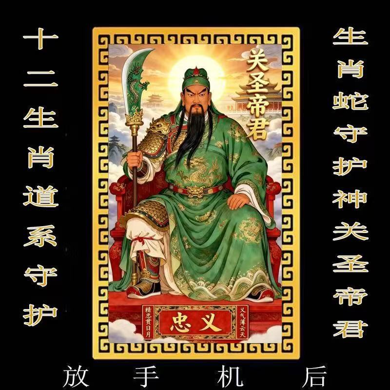 Twelve Zodiac Guardian Deities Mobile Phone Stickers: Zhenwu Emperor Guardian Stickers, Wealth-Attracting and Fortune-Bringing, Tai Shan Grandmother