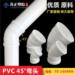 Pvc排水45度エルボメーカー供給国標準継手耐圧耐食性圧壊排水国標直曲