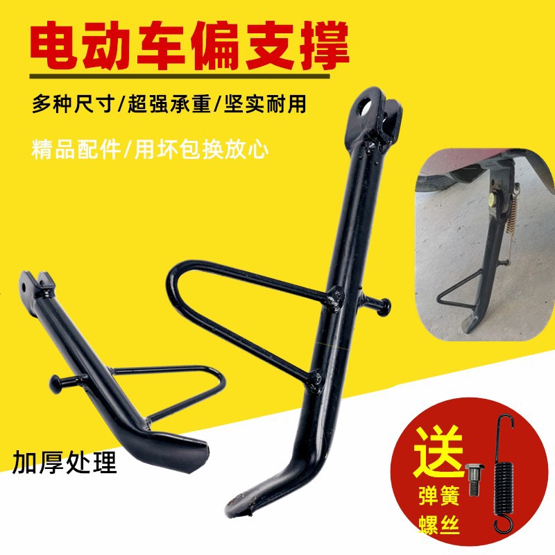 Electric Scooter Accessories Small Side Kickstand Monkey M3 Extended Side Support Princess Single Leg Stand
