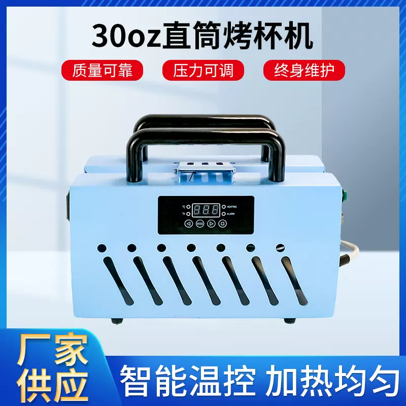 20oz30oz直筒热转印烤杯机保温杯印花烫画机便携式手持批发电加热