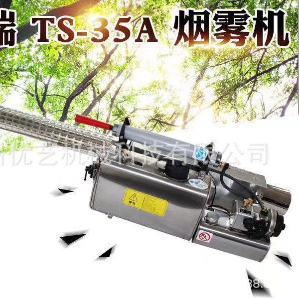 隆瑞TS-35A热力烟雾机农用打药机消杀器械杀虫机烟雾机灭蚊杀虫机