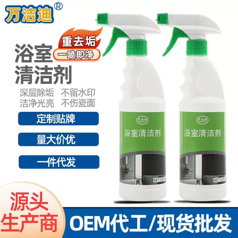 浴室玻璃清洁剂家用瓷砖浴缸深层除垢卫生间多功能清洗剂批发厂家