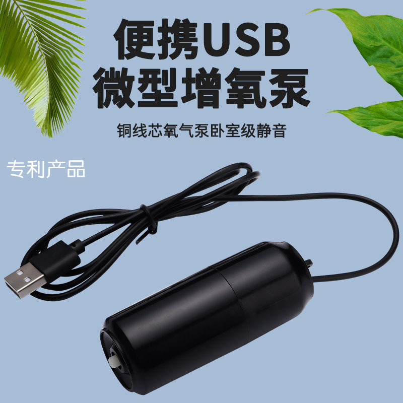 Household Fish Farming Aerator Small Fish Tank Aeration Pump Mini USB Oxygen Pump Outdoor Fishing Oxygen Pump Wholesale
