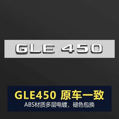 modified car logo decoration E-class, Car logo - bright-silver-gle450