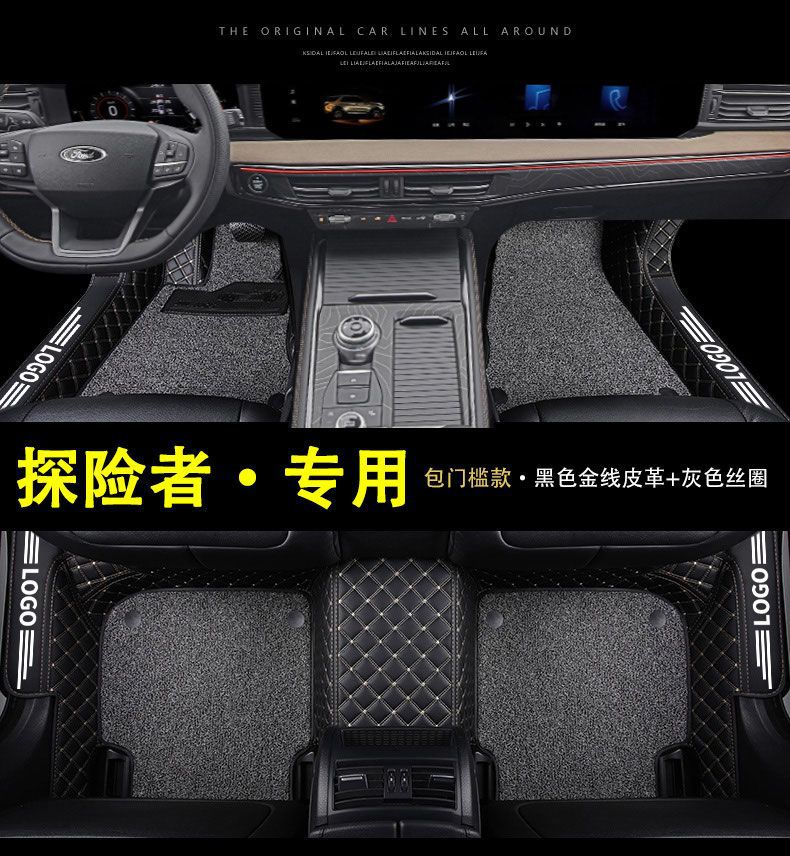 Suitable for Ford Explorer Car Floor Mats, Carpet Interior Accessories, Wire Loop Car Floor Mats