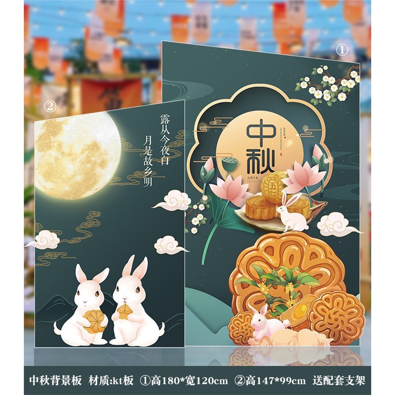 中秋节装饰商场店铺活动美陈场景氛围布置背景板kt板拍照活动道具|undefined