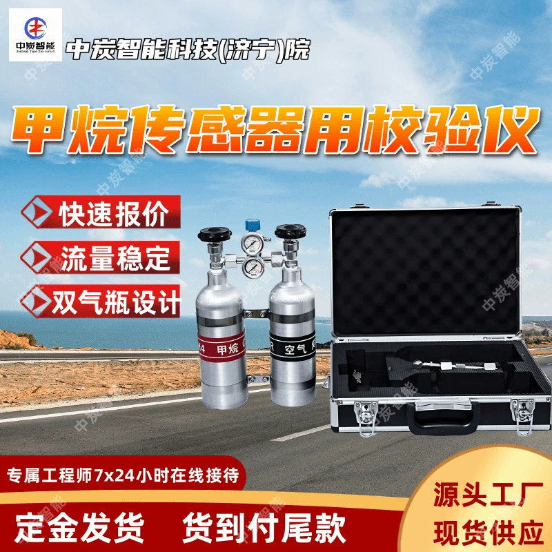 XJ-4 Портативный калибратор датчика метана Точный контроль расхода Калибратор датчика метана