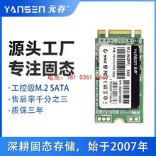 元存（YANSEN） M.2 SATA固态硬盘SSD NGFF 2242 工控主板专用