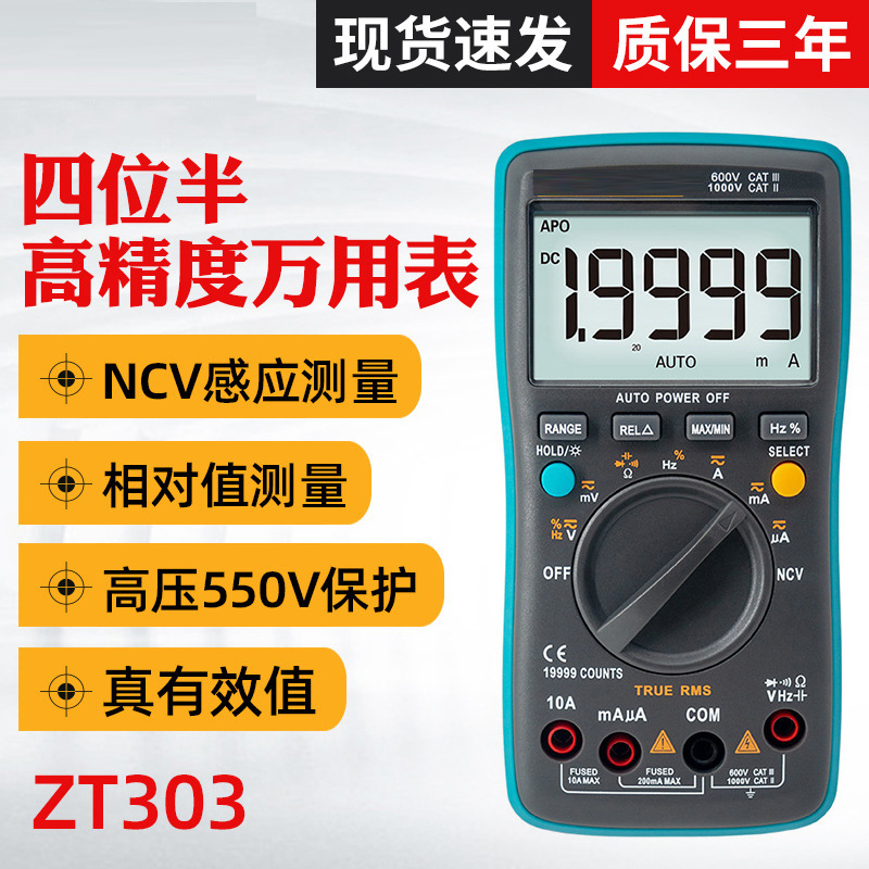 万用表高精度数字万用表万能表电工专用全自动智能维修便携式防烧