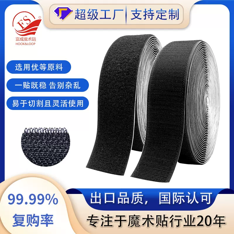 批发强粘力魔术贴单面勾面毛面无痕纱窗门帘粘扣带自粘背胶魔术贴