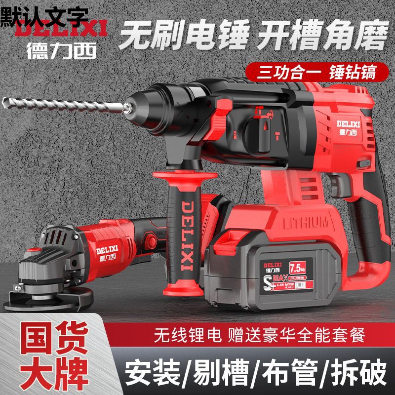 无刷电锤锂电充电电钻三用电镐家用混凝土大功率冲击钻两用