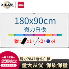 得力白板7847 90*180cm教学会议悬挂式白板家用儿童写字板黑板