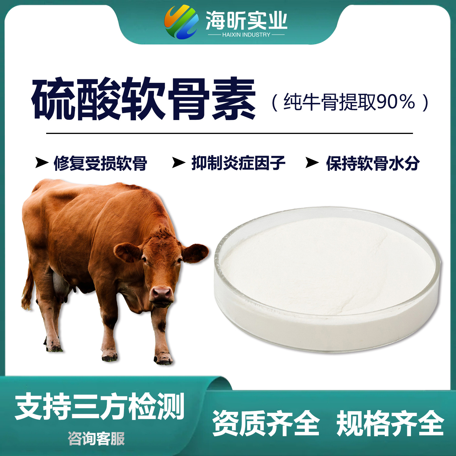 厂家零售硫酸软骨素价格90% 牛骨硫酸软骨素 缓解骨关节疼痛
