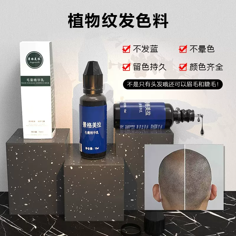 景格美拉纹发色料色乳纯植物进口不晕色不发蓝纹头皮发际线色乳