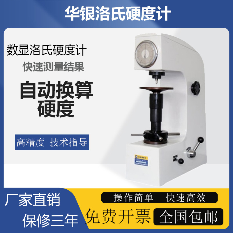 华银洛氏硬度计HR-150A数显台式硬度仪金属热处理HRC硬度检测仪