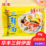 华丰三鲜伊面方便面经典原味泡面组合混搭多口味老式80后整箱装