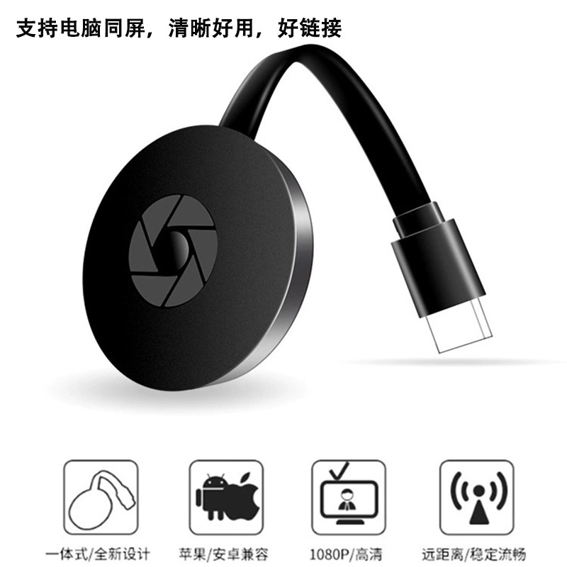 Teléfono móvil inalámbrico pantalla proyector G2 minions pantalla horizontal y vertical de conmutación anycast Dongle transfronterizo exclusivo