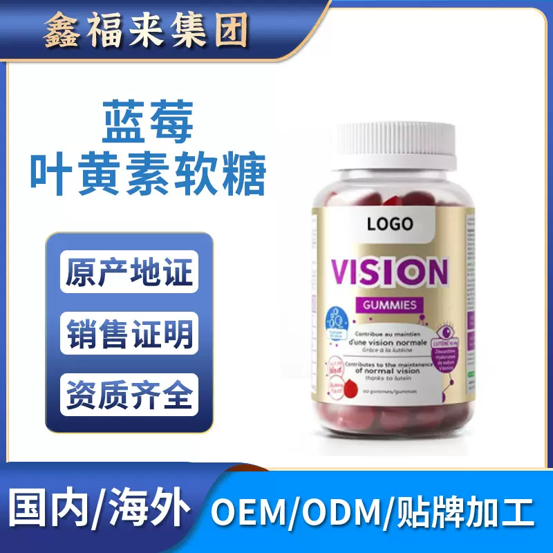 全球购抖音跨境蓝莓叶黄素软糖胶囊片剂一站式OEM贴牌进口源头