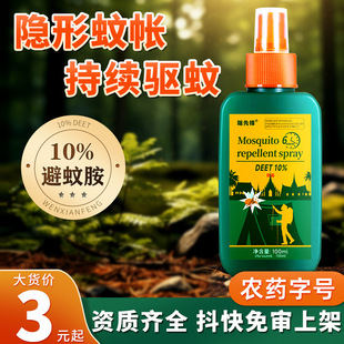Summer Mosquito Repellent Spray for Children, Outdoor Mosquito Repellent Liquid, Household Mosquito Bite Wholesale Toilet Water