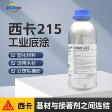 SlʿSika Primer-215÷ǽٱ沣wSľϵ