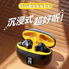2025新款895B蓝牙耳机S510带数显高音质电竞低延迟工厂批发长续航