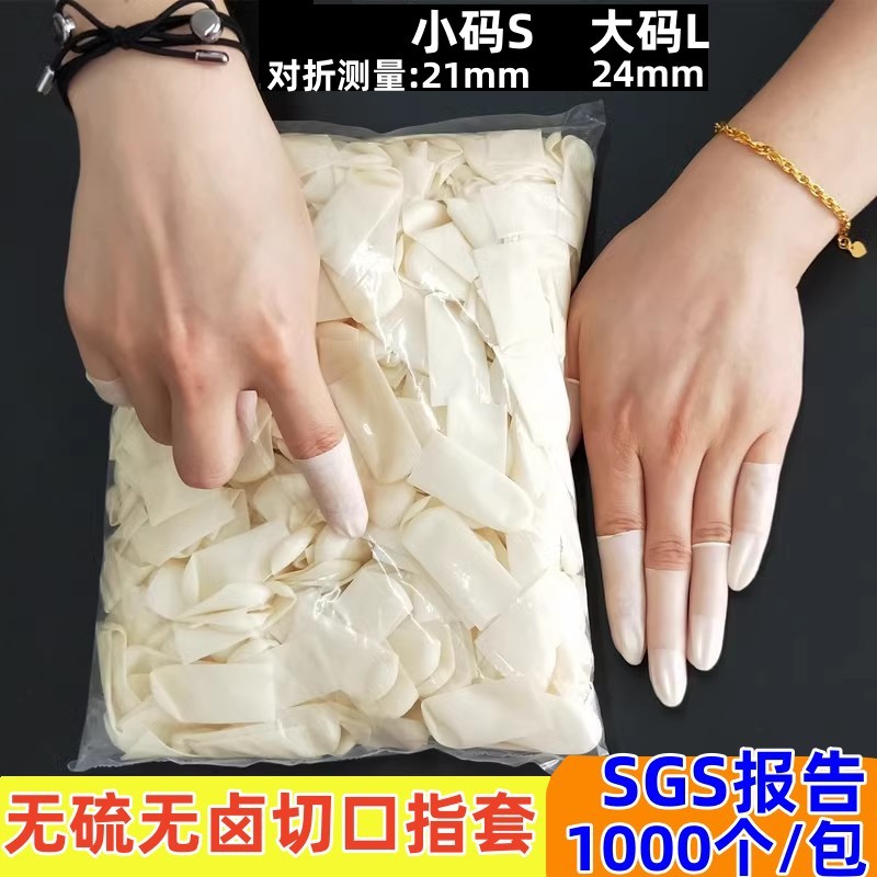 无卤无硫切口手指套电机马达线路板金铜抗氧化防静电卷切口乳胶指