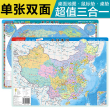 中国世界地图235*325mm鼠标垫地图地理学习一面中国一面世界2024