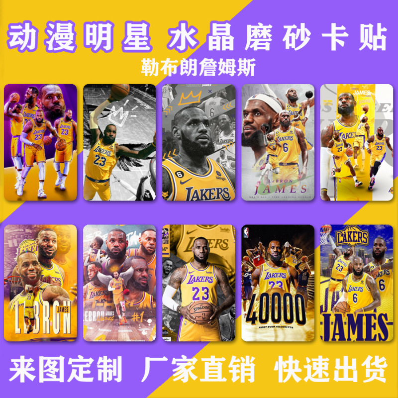 Cross-Border Supply Nba Star James Card Stickers, Anime Star Merchandise, Bus Card and Meal Card Crystal Stickers Wholesale