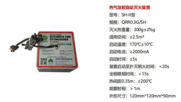 中消 13年老厂安心全自动气溶胶灭火器灭火装置300g