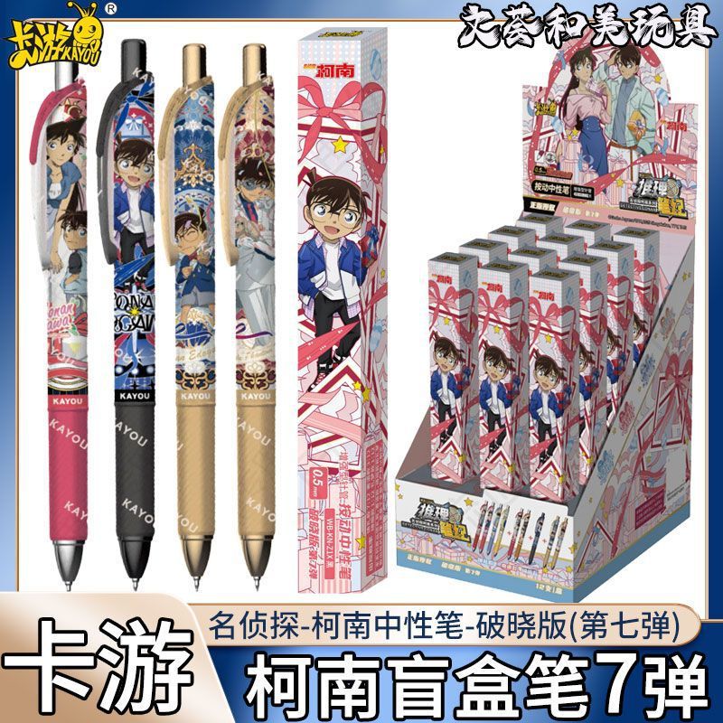 卡游柯南盲盒笔第7弹中性笔整盒名侦探怪盗基德联名指定正版周边|undefined