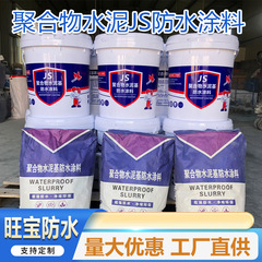 Js防水塗料トイレバルコニー専用ポリマーセメント二液塗料