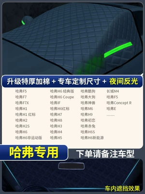 Car snow shield – Anti-Freeze Cover, Car Cover, Snow - exclusively-for-haval-extra-thick-3-window-cover