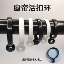 窗帘活扣环塑料挂环床帘吊环开口环罗马杆环活口环配件环扣飘窗