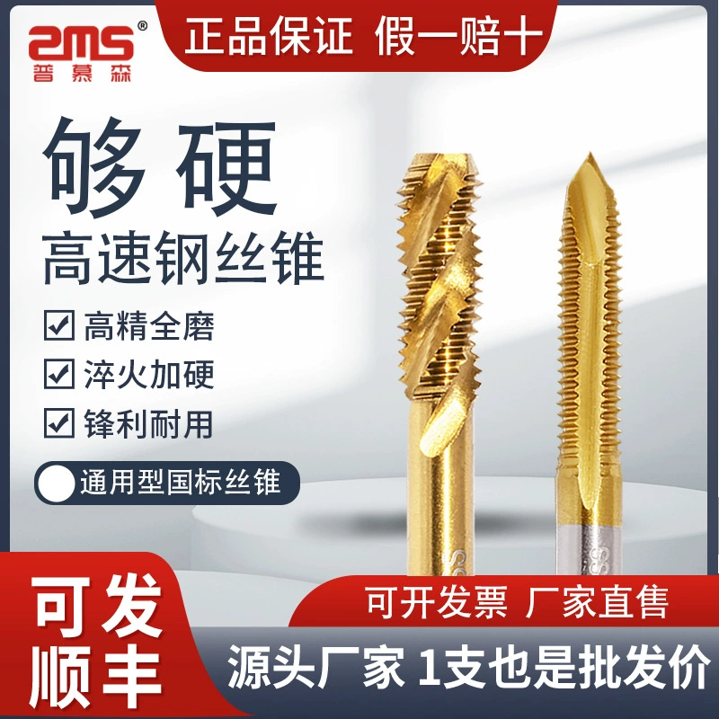 Метчик Pumusen Heye материал из быстрорежущей стали с винтовым наконечником Производитель машинного крана M3M4M5M6