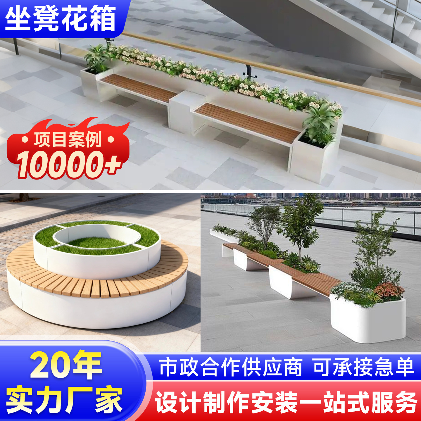 Outdoor anti-corrosion benches and seating sets, custom-made for commercial streets, parks, and unique landscape designs, including stainless steel benches and flower boxes