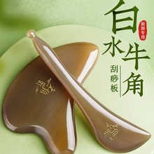 老角匠白水牛角刮痧板面部刮脸部专用提拉眼部拨筋棒全身通用批发