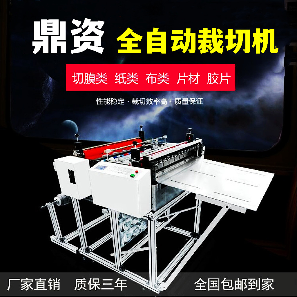 厂家直销 全自动pvc膜裁切机反光膜切断机pet膜切片机eva膜裁切机