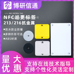 RFID巡更巡检电子标签NFC213/216抗金属托盘高防护IP68仓储管理