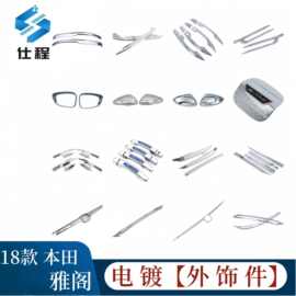 适用于本田十代18款雅阁改装后视镜盖油箱盖拉手门碗门边条后饰条