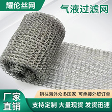 气液过滤网除雾气液分离捕沫网304不锈钢平纹填料汽液分离网