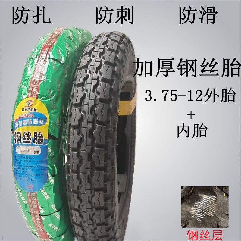 Tricycle tire electric tricycle outer tire 300/3.50/3.75/4.00/4.50-12 load thickening type