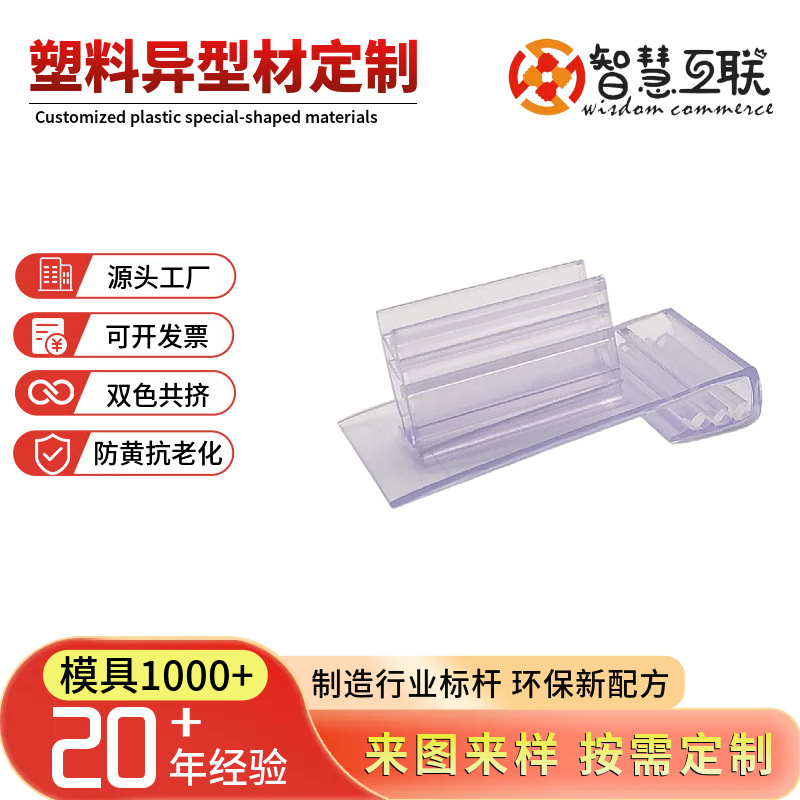 现货POP广告夹子卡槽共挤挤塑PVC软硬挤塑促销道具配件标签软齿夹