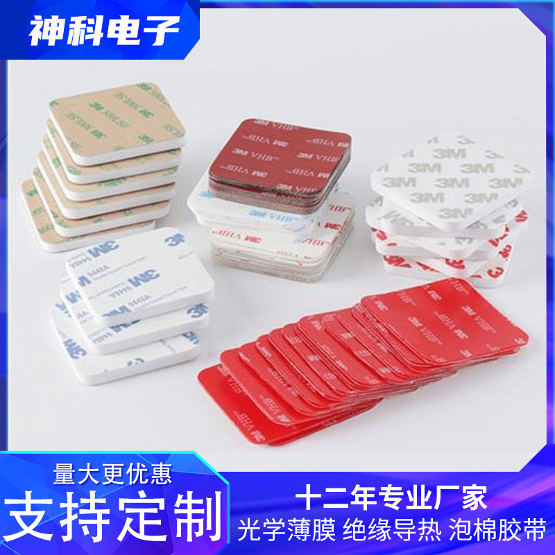 VHB高粘双面胶汽车记录仪ETC强力胶耐高温无痕双面胶加工