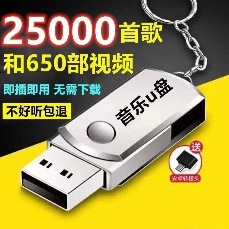 带汽车完整版车载无损音乐抖音MV视频歌曲车载u盘2025优盘最新u盘